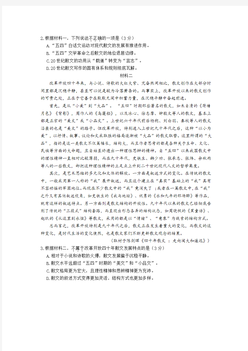 (高考语文模拟)北京市西城区2019届高三5月综合练习(二模)语文试题