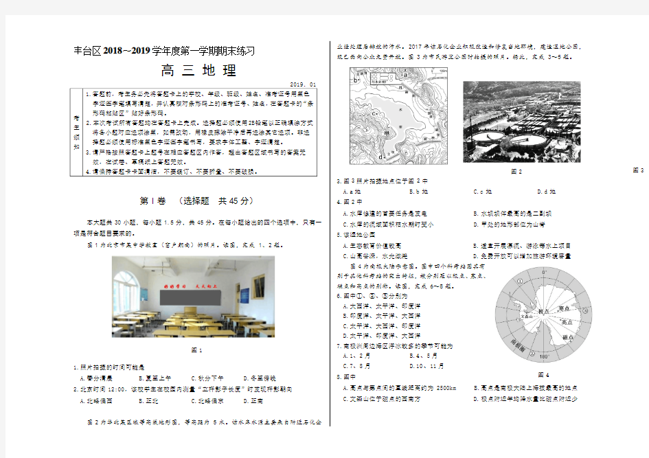 北京市丰台区2018-2019高三地理期末试题含答案