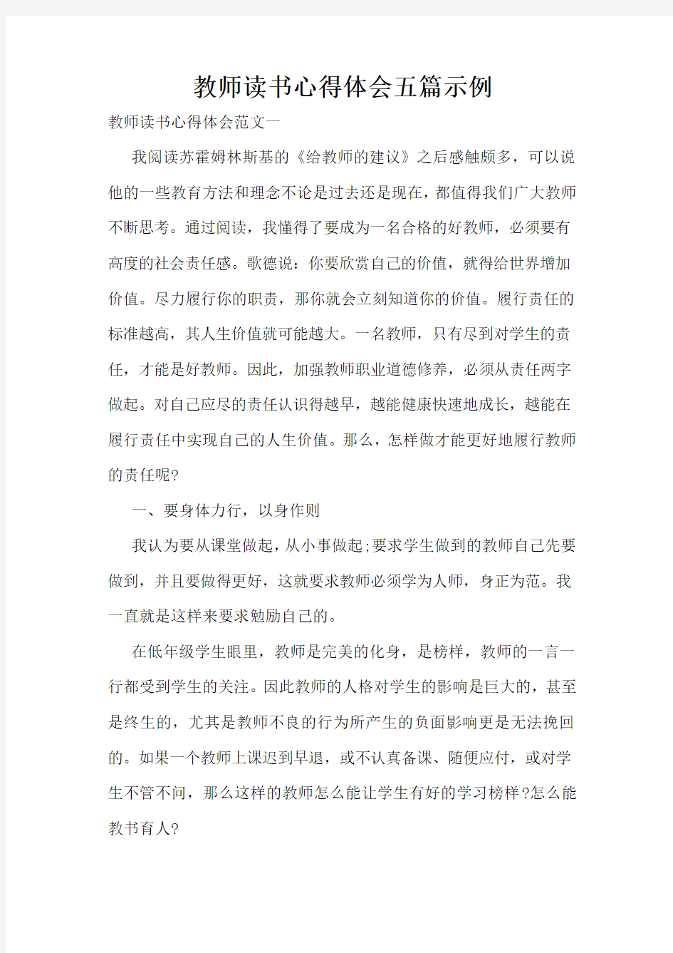 教师读书心得体会五篇示例