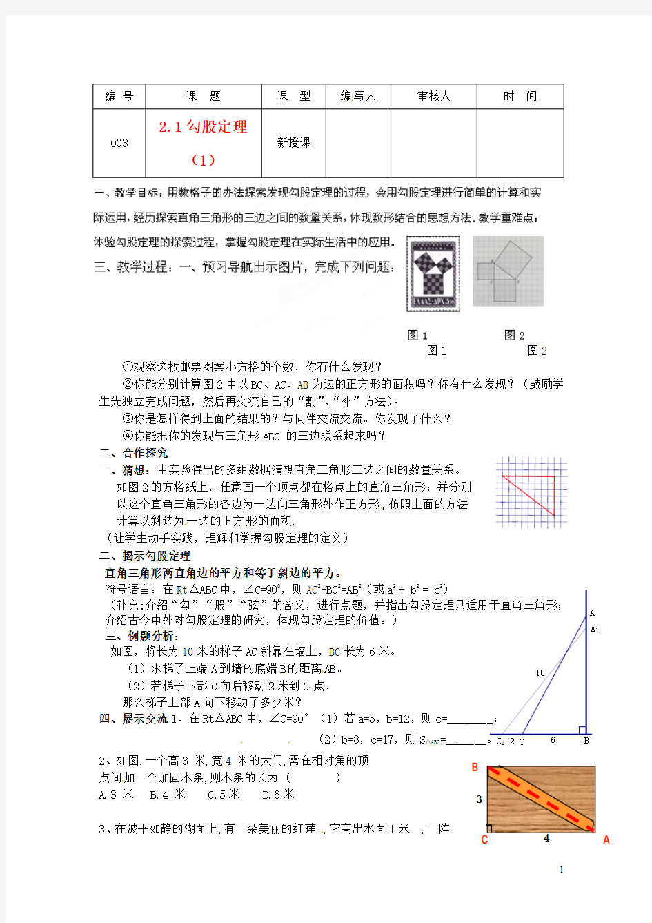 八年级数学上册勾股定理教案