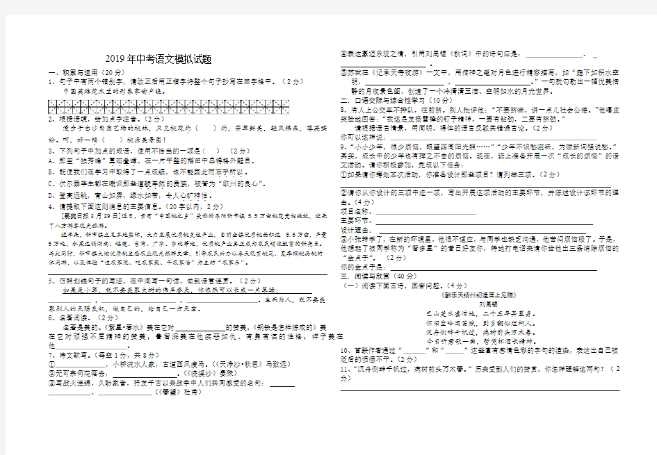 2019年中考语文模拟试题