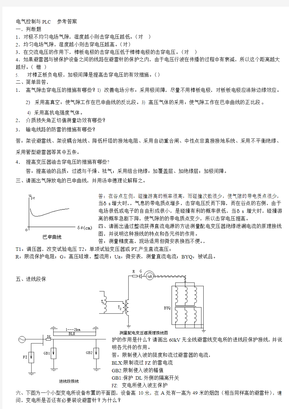 PLC原理及应用参考答案