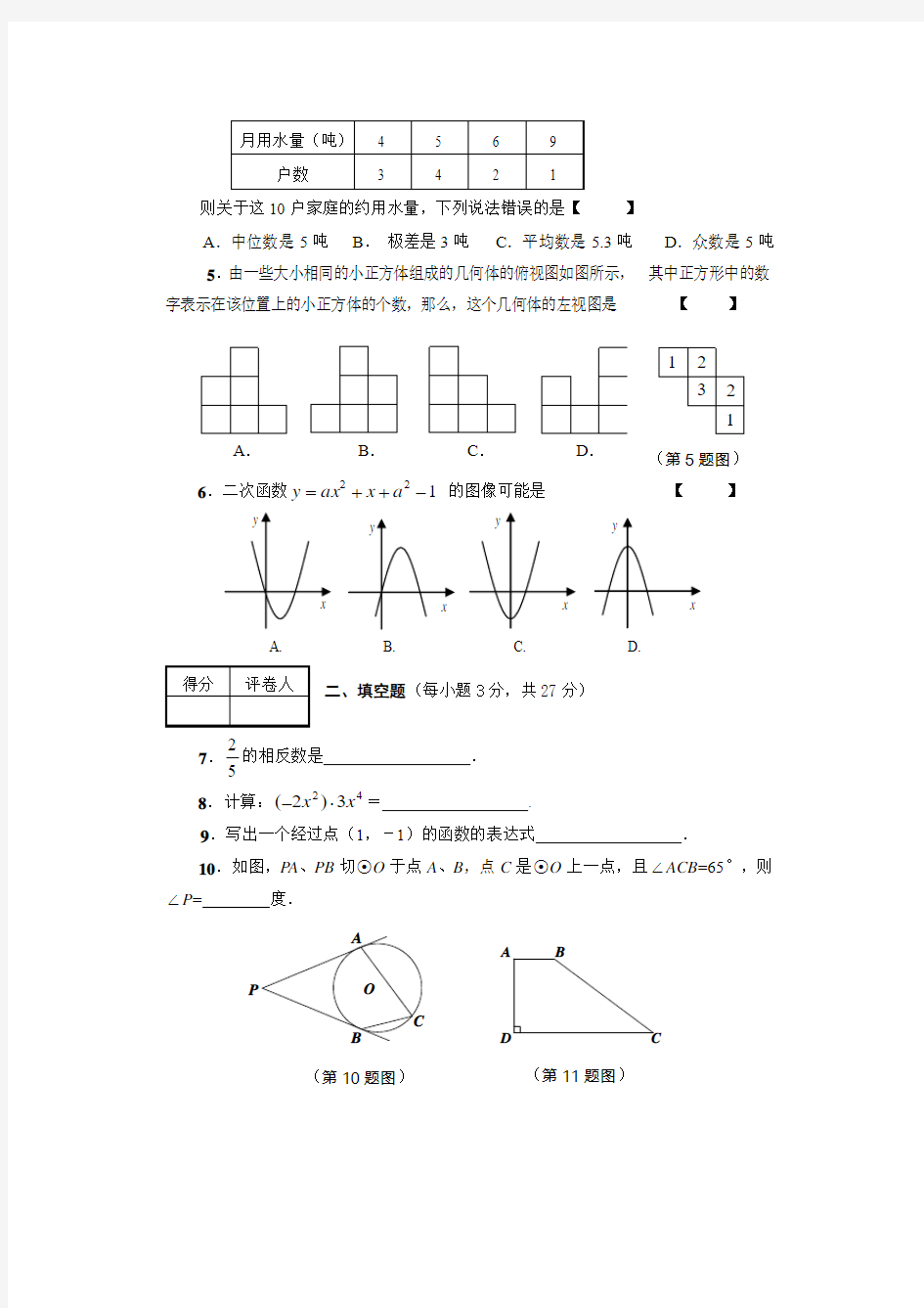 2007年河南省中考数学试卷及答案
