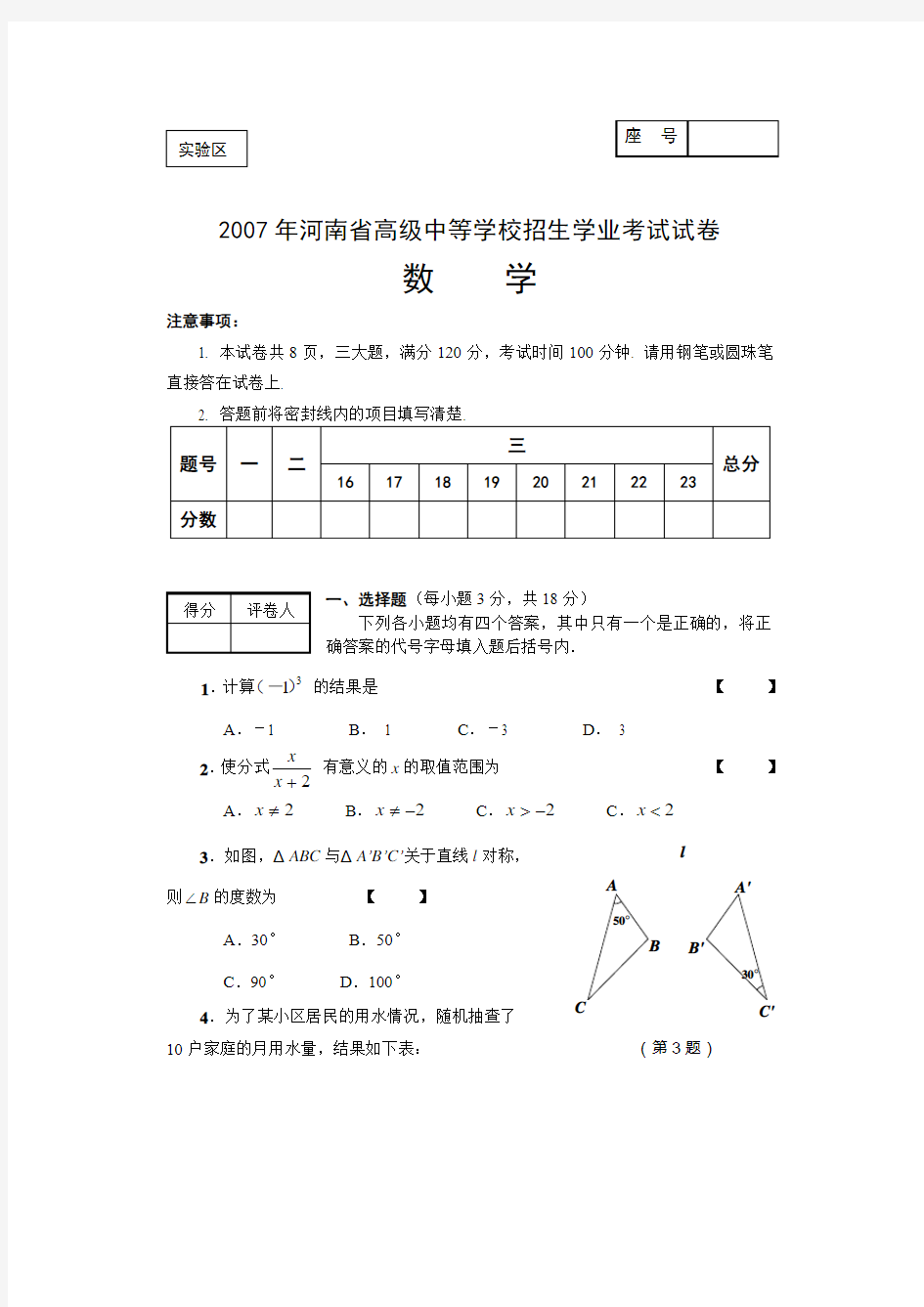 2007年河南省中考数学试卷及答案