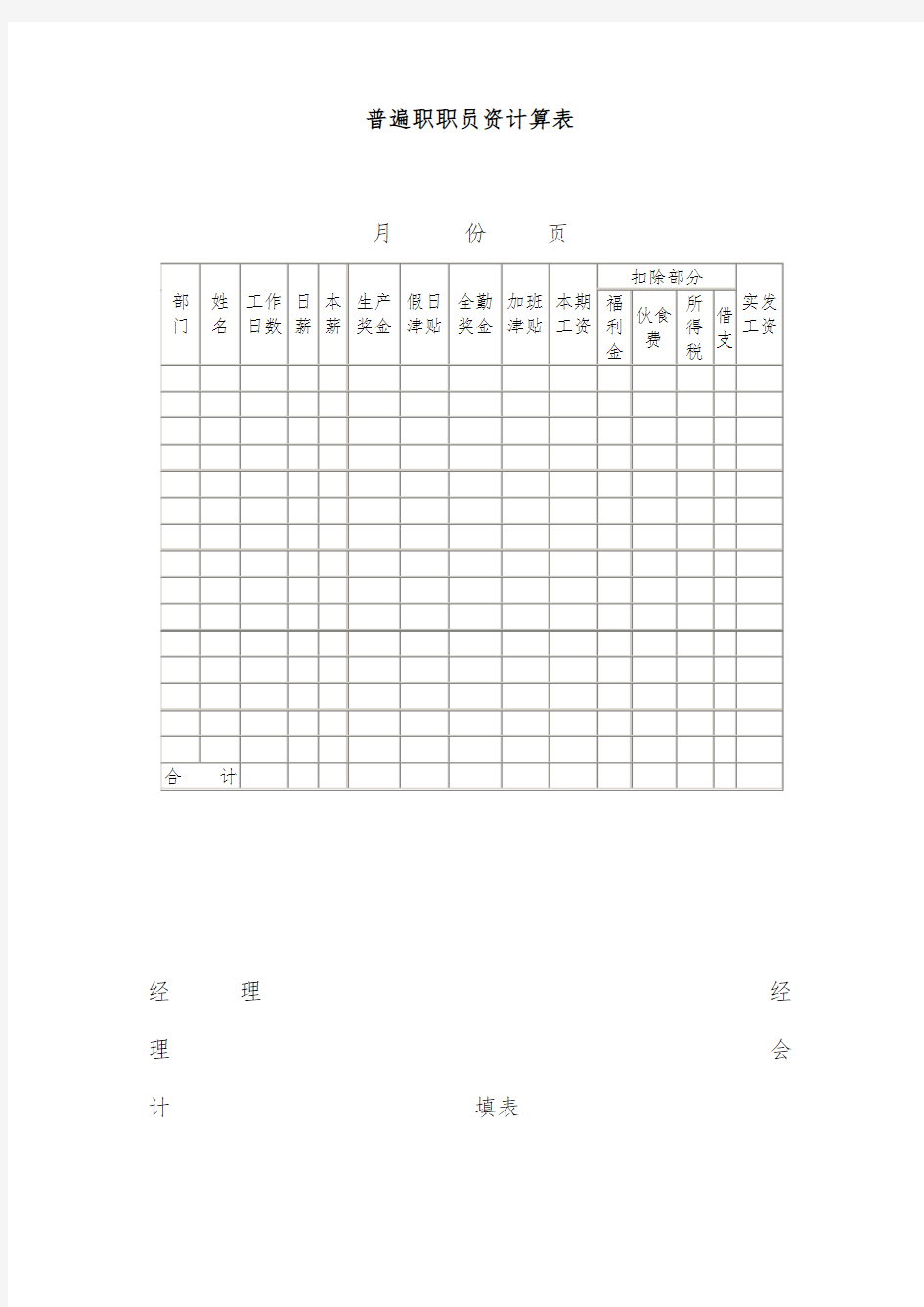 公司普遍员工工资计算