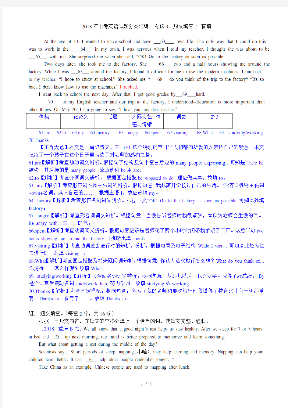 中考英语试题分类汇编专题短文填空