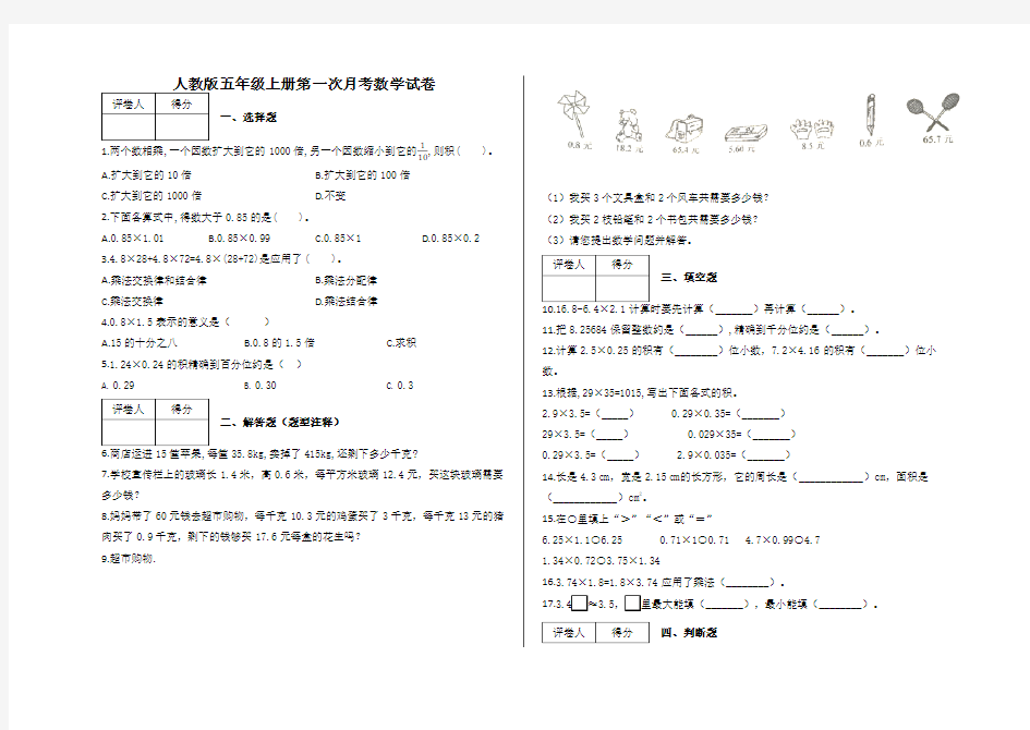 五年级上册第一次月考数学试卷及答案-人教版