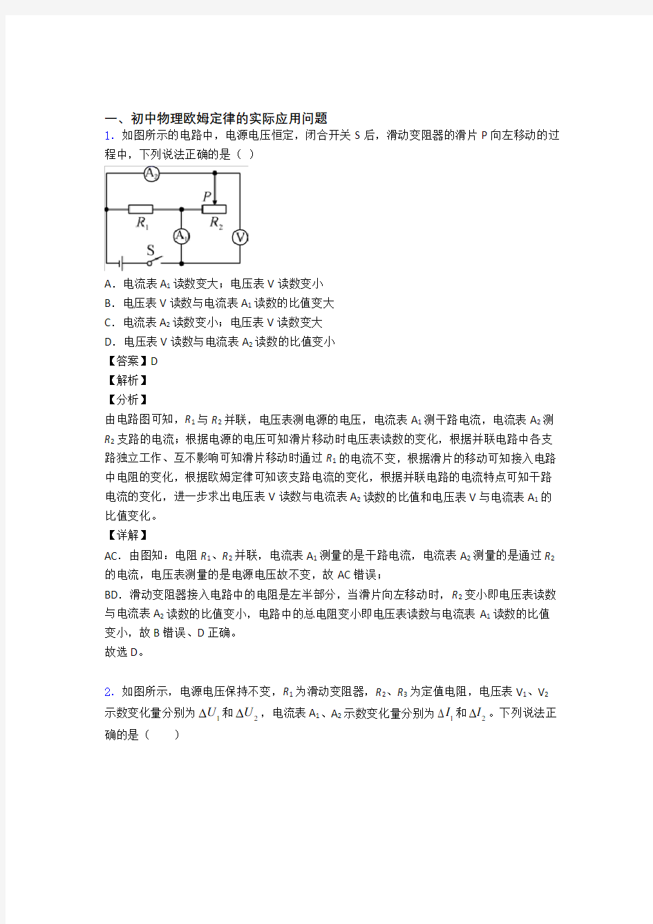 中考物理欧姆定律热点考点难点及答案