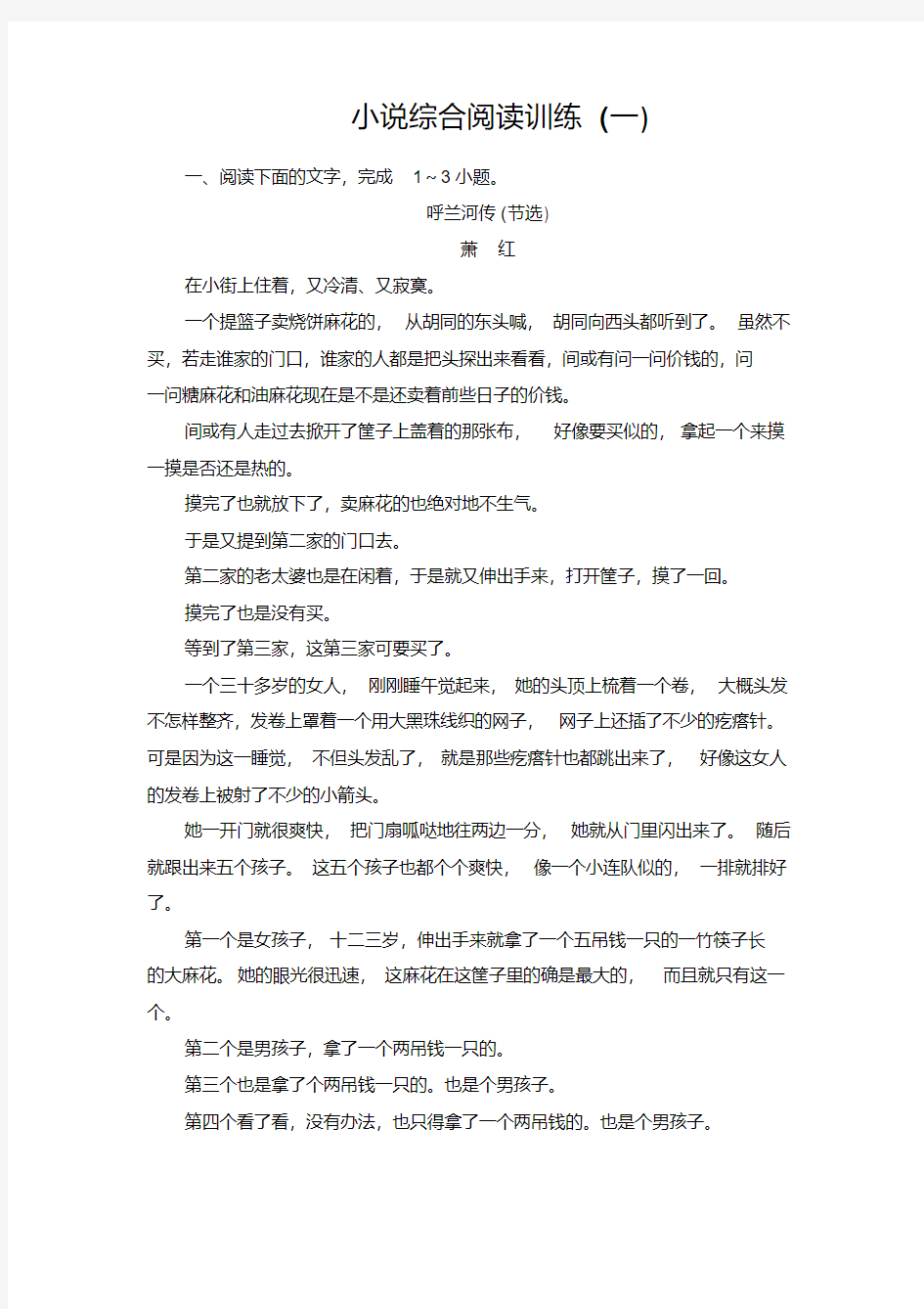 2019-2020学年人教版中国小说欣赏小说综合阅读训练1