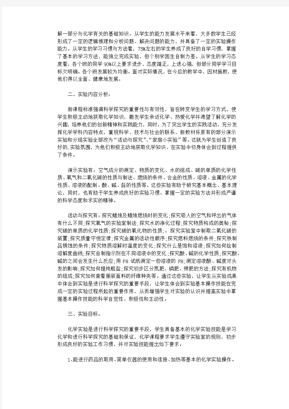 九年级化学教学课件.docx