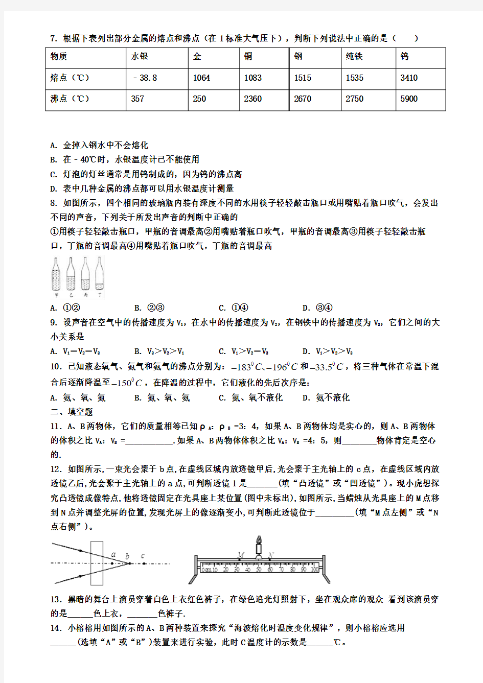天津市2019-2020学年物理八年级上学期期末检测试题