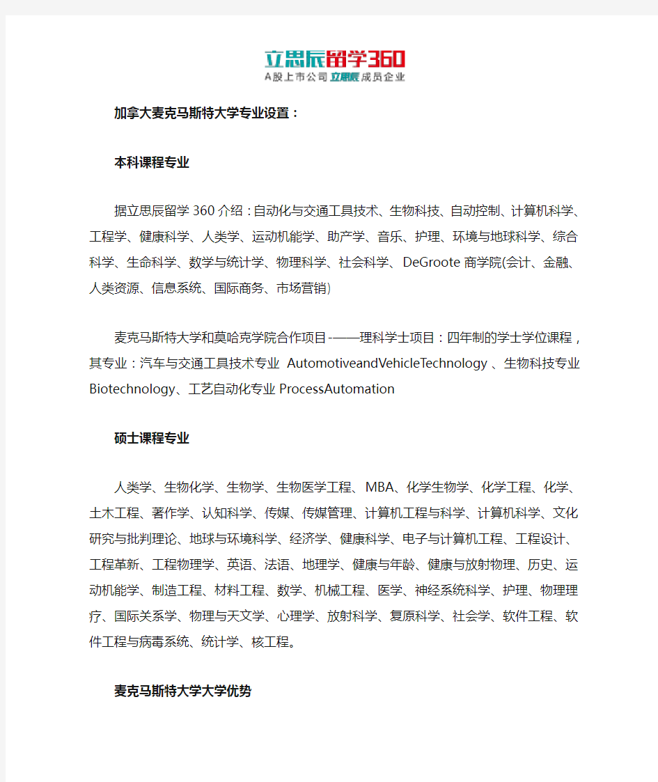 麦克马斯特大学本科课程专业