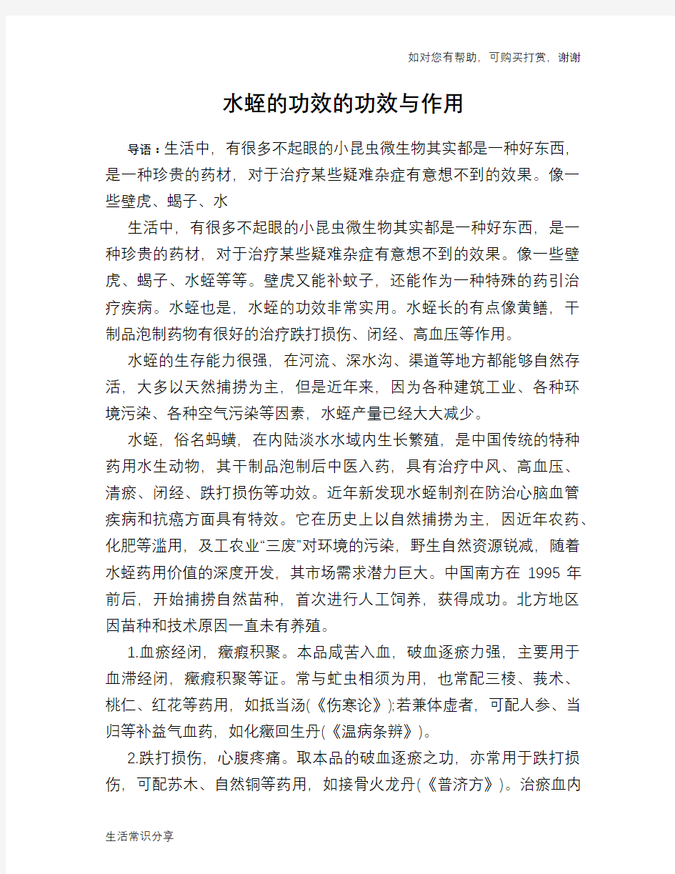 水蛭的功效的功效与作用