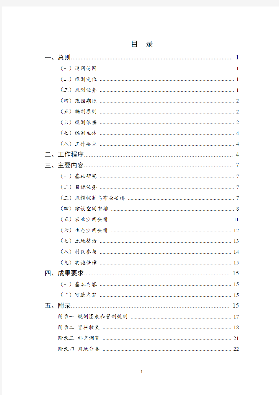 村级土地利用总体规划规程