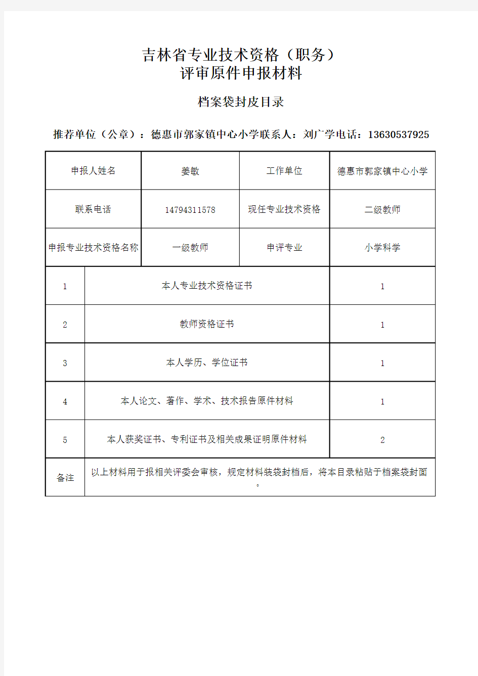 4原件材料档案袋封皮填写