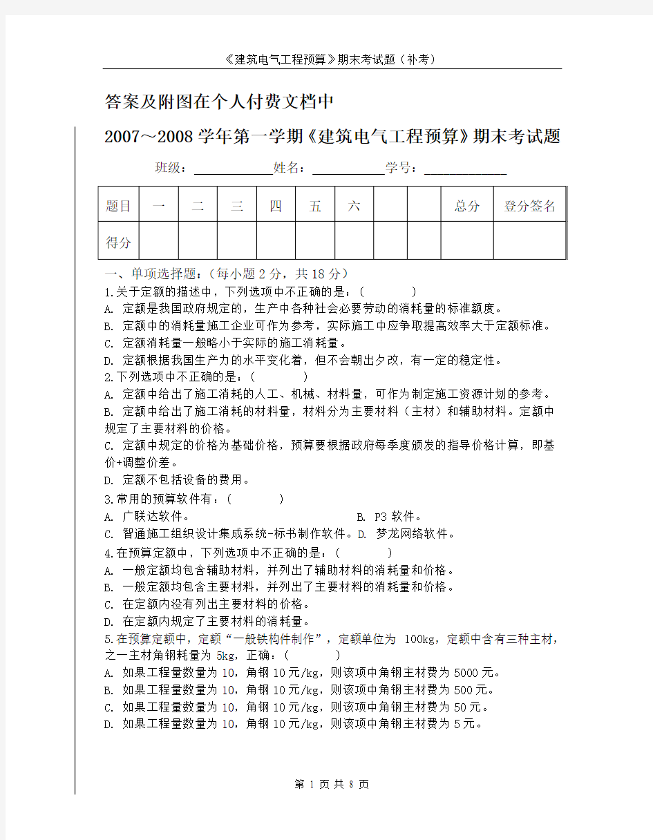 电气工程预算期末试卷