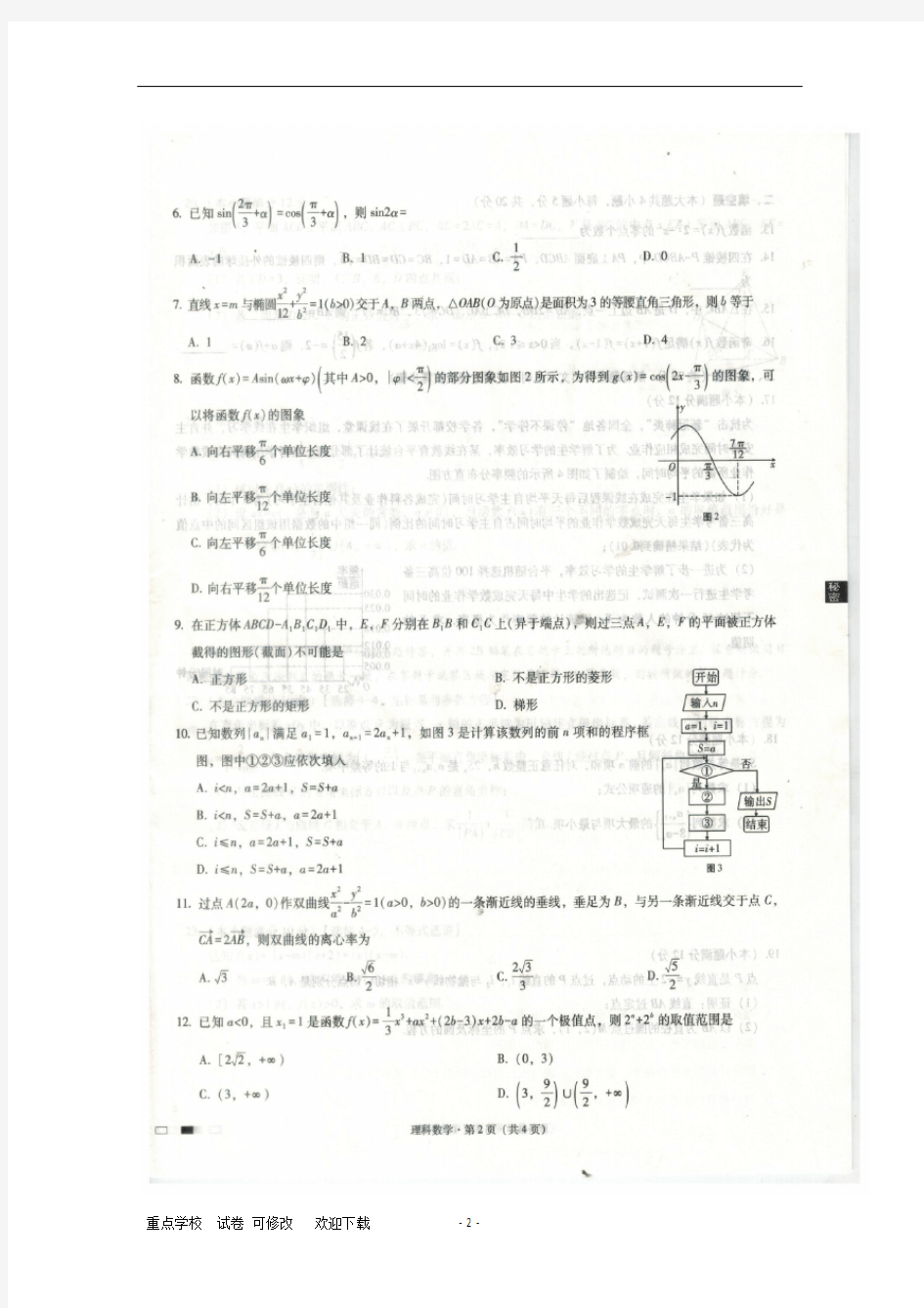 贵州省贵阳市第一中学2021届高考数学适应性月考卷(六)理(扫描版)