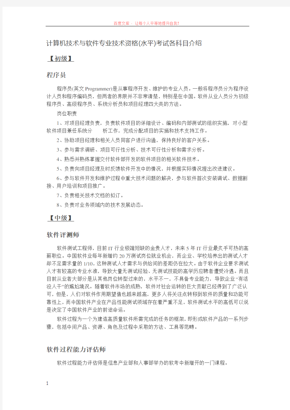 计算机技术与软件专业技术资格考试各科目介绍 (1)