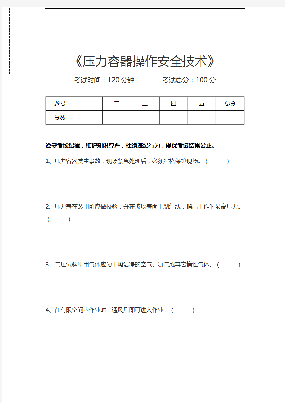 压力容器考试压力容器操作安全技术考试卷模拟考试题.docx