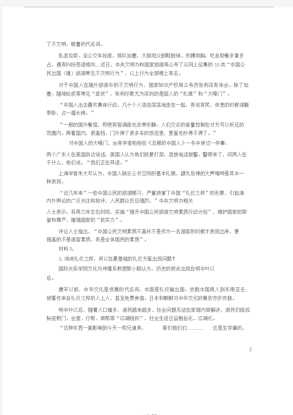 2015年天津市公务员考试《申论》笔试真题与答案解析