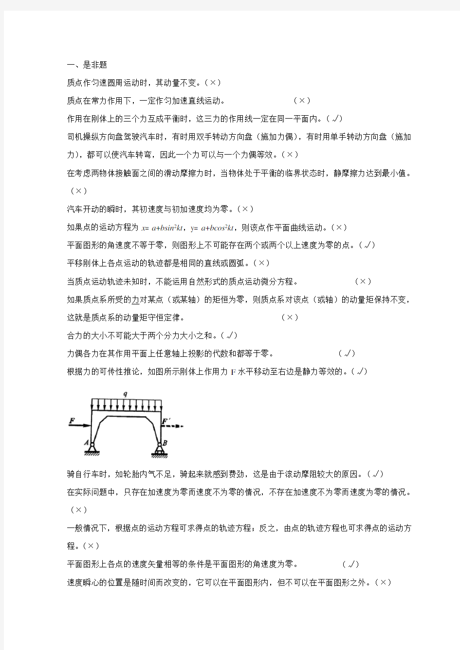 理论力学复习题库及答案