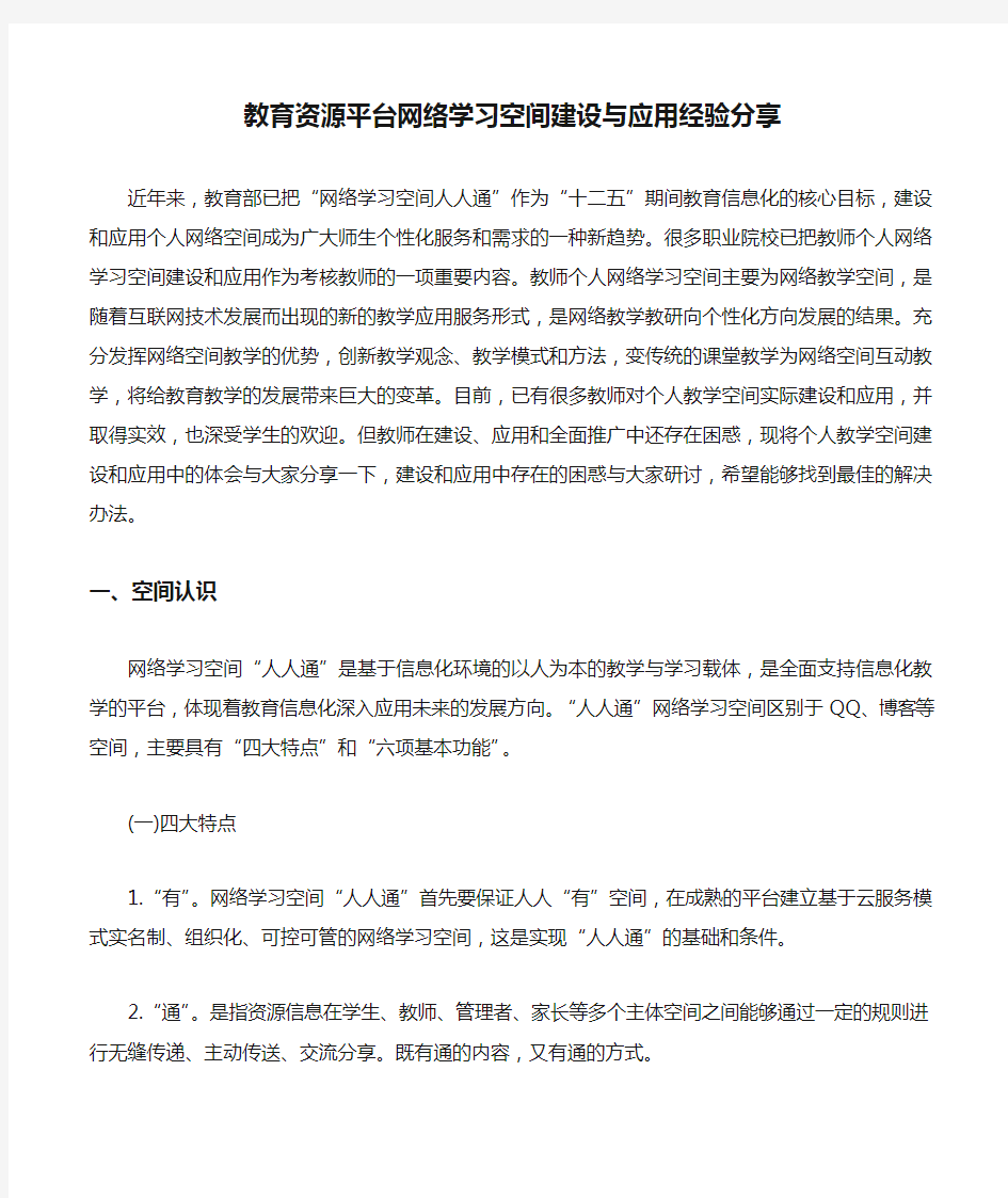 【经验分享】教育资源平台网络学习空间建设与应用经验分享