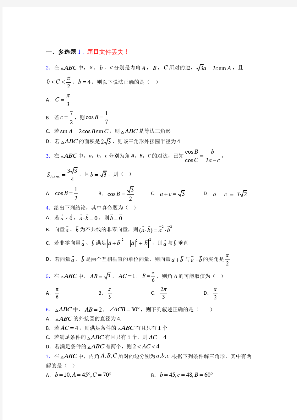 平面向量及其应用练习题(有答案)百度文库