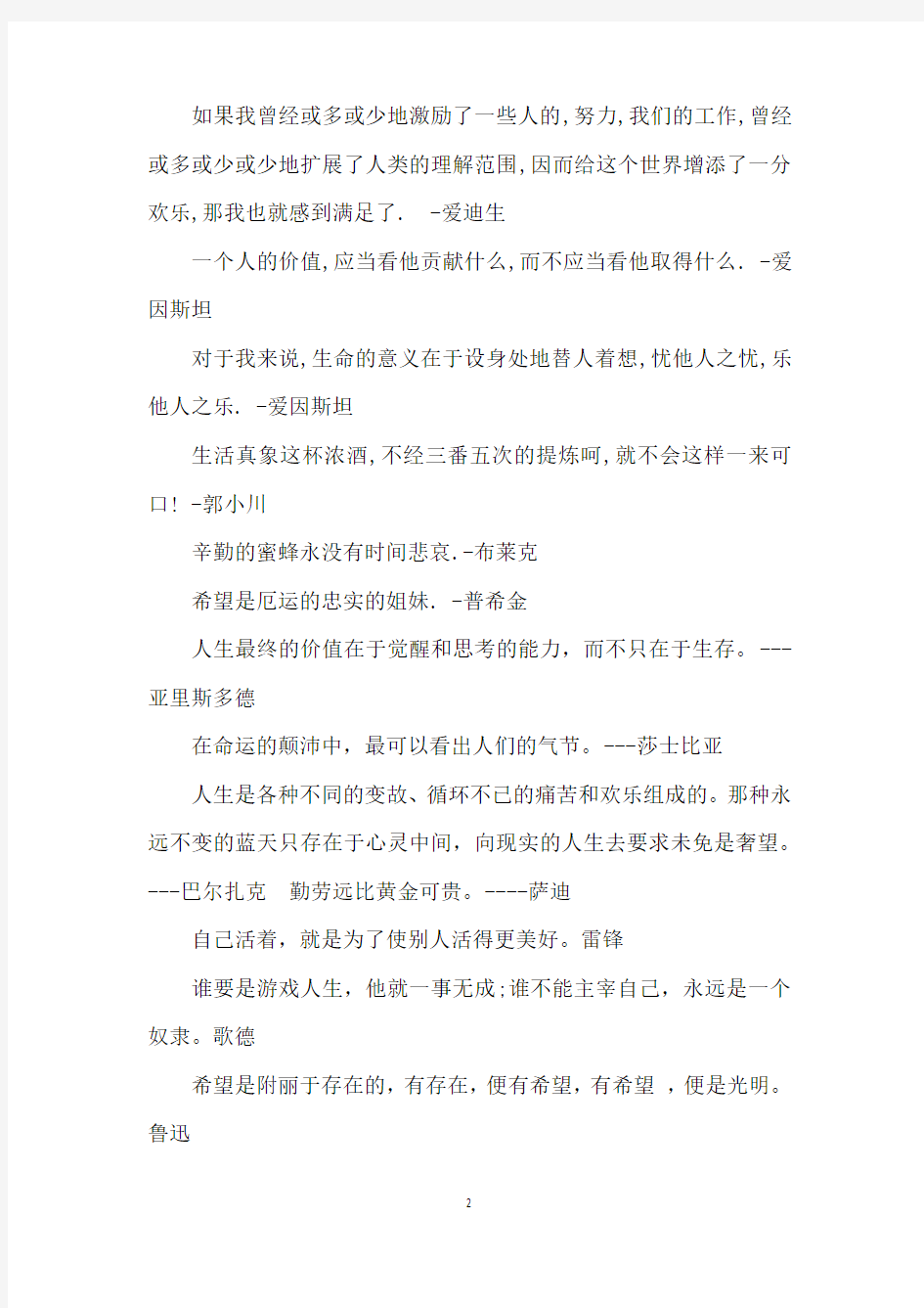 关于人生感悟的名言