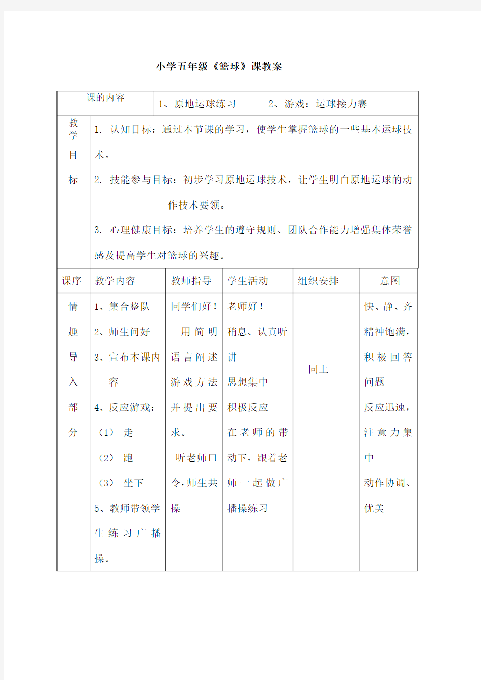 小学五年级篮球课教案