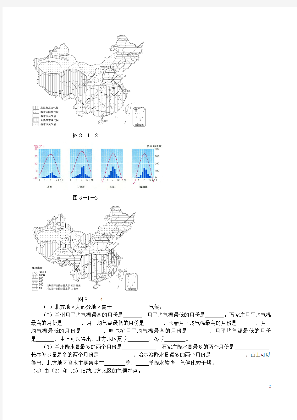 七年级地理下册 第七章 认识中国的地理区域 北方地区精选练习 中图版
