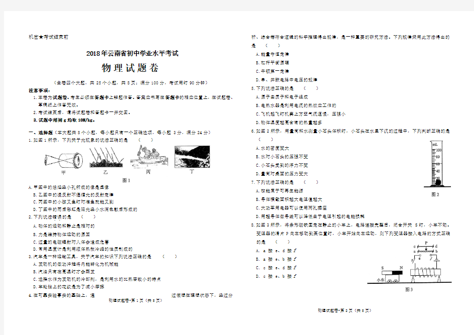 2018年中考物理试卷及参考答案