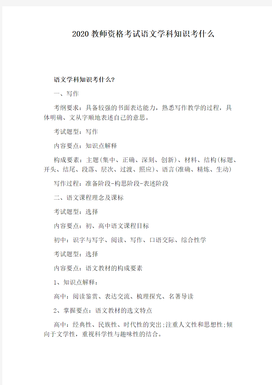 2020教师资格考试语文学科知识考什么