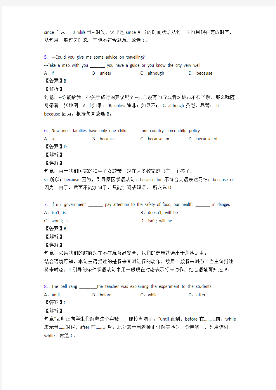 状语从句知识点总结经典1