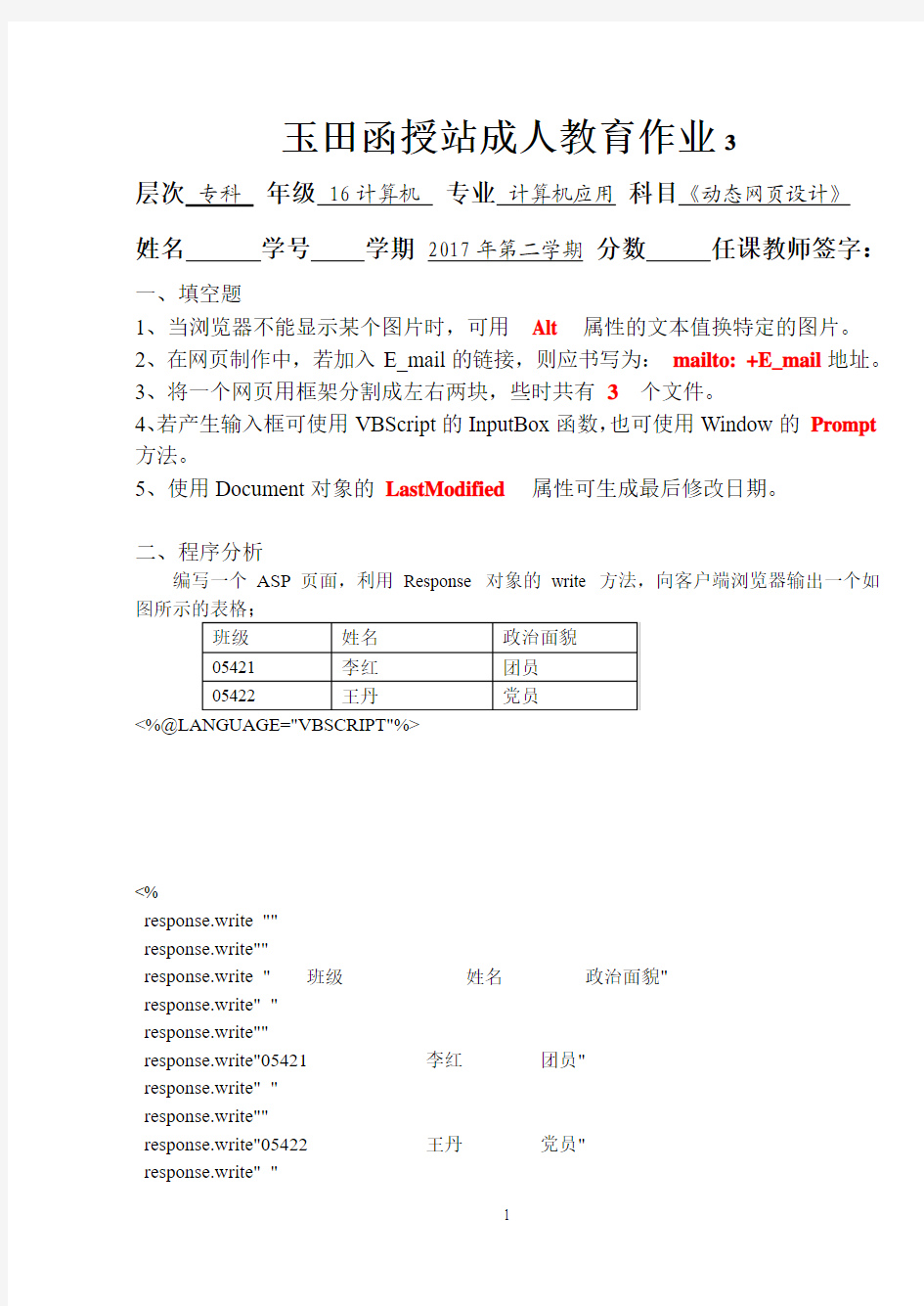 动态网函授作业3答案