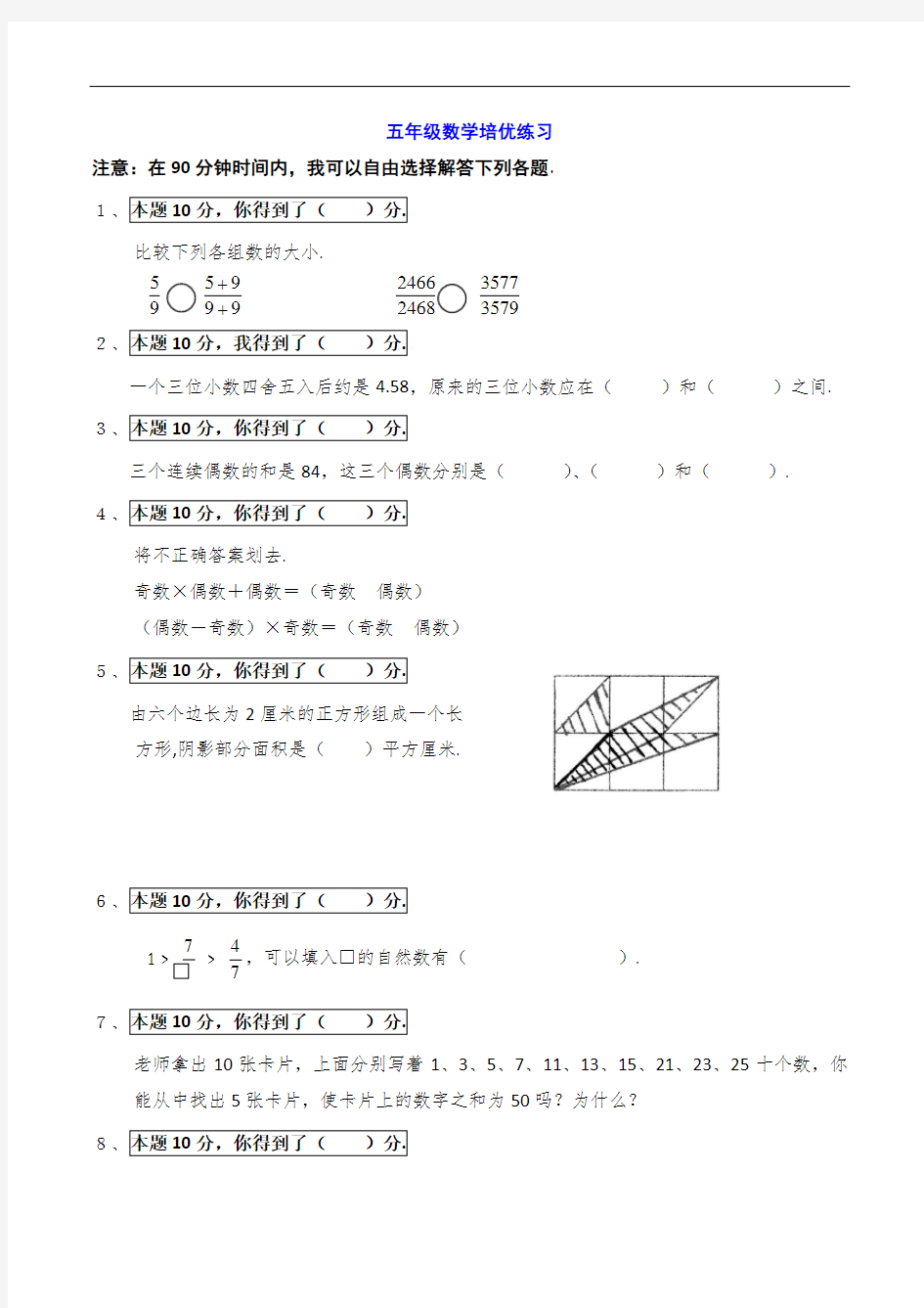 五年级数学培优练习