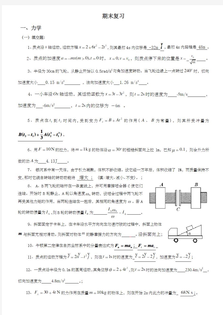 关于大学物理复习题及答案