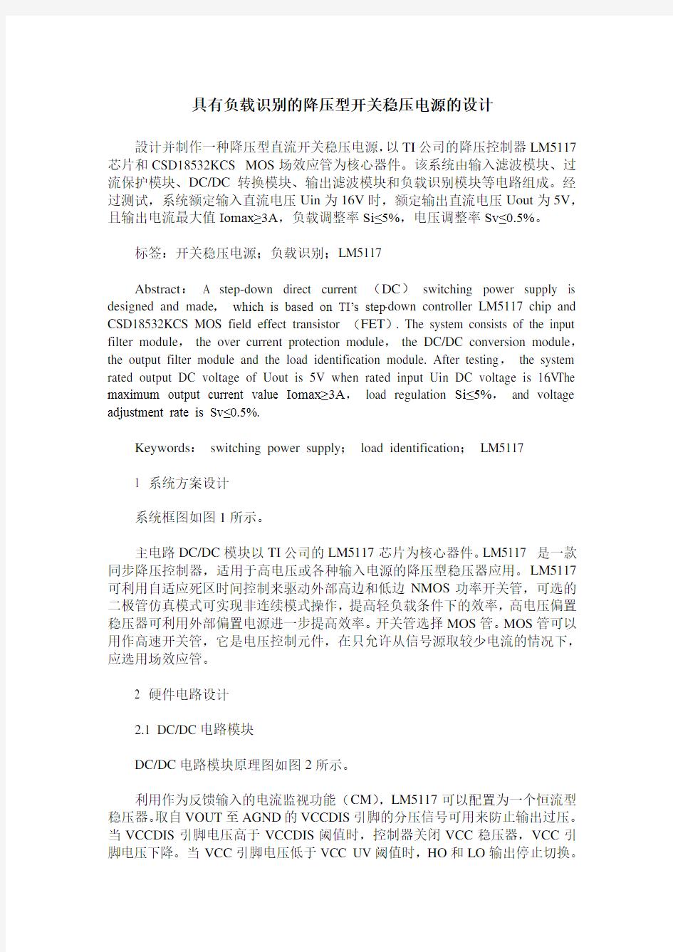 具有负载识别的降压型开关稳压电源的设计