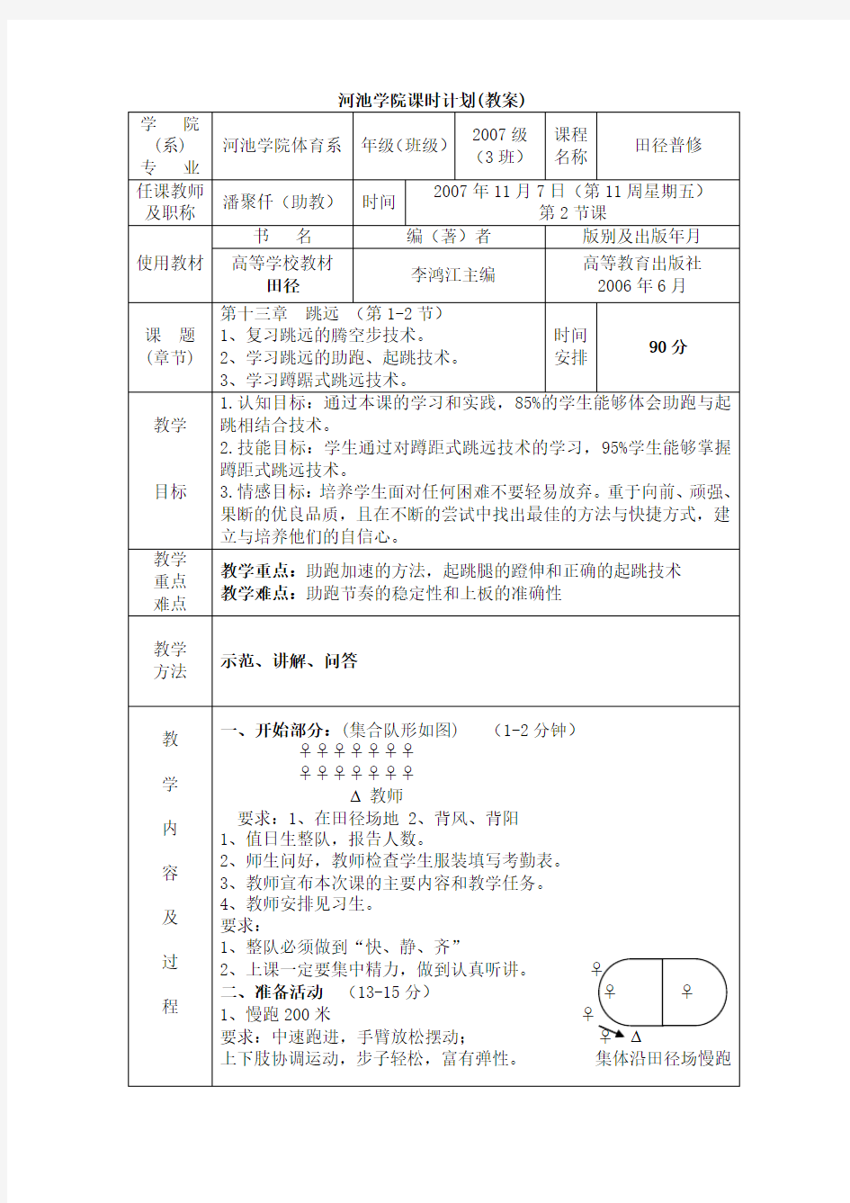 跳远教学教案