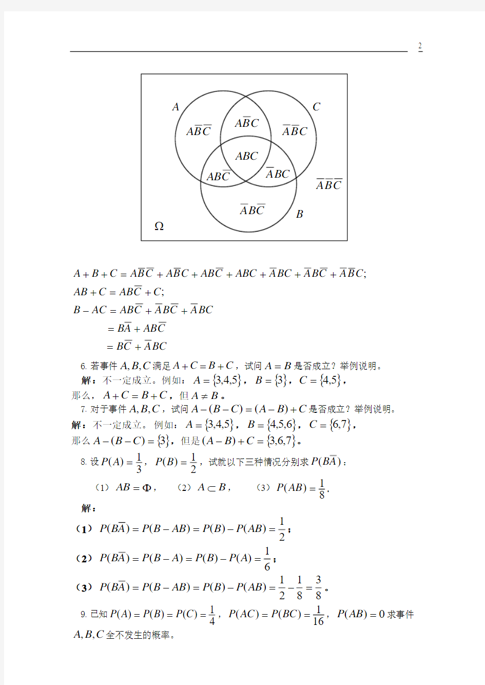 四川大学出版社《概率论与数理统计》课后习题答案chapter1