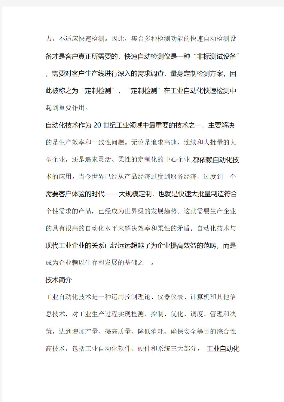 工业自动化未来的发展方向