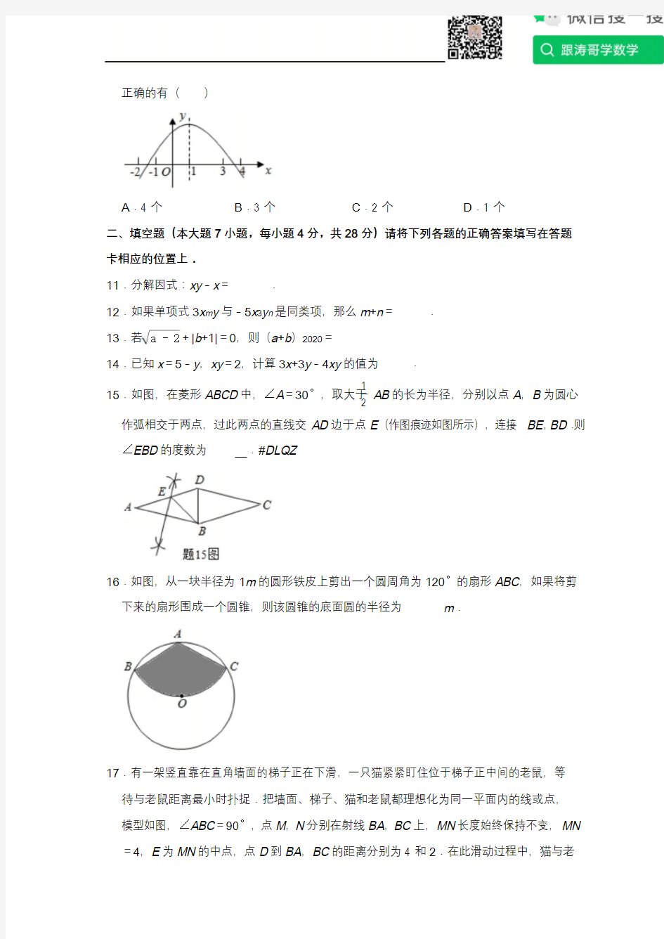 2020年广东省佛山市中考数学试卷(2)