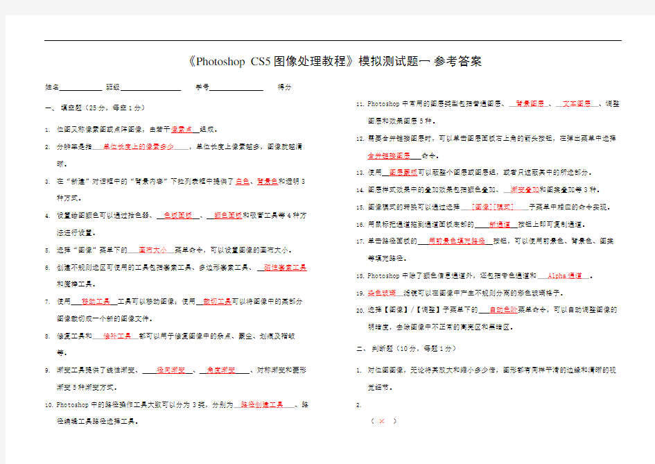 模拟测试题一答案图文稿