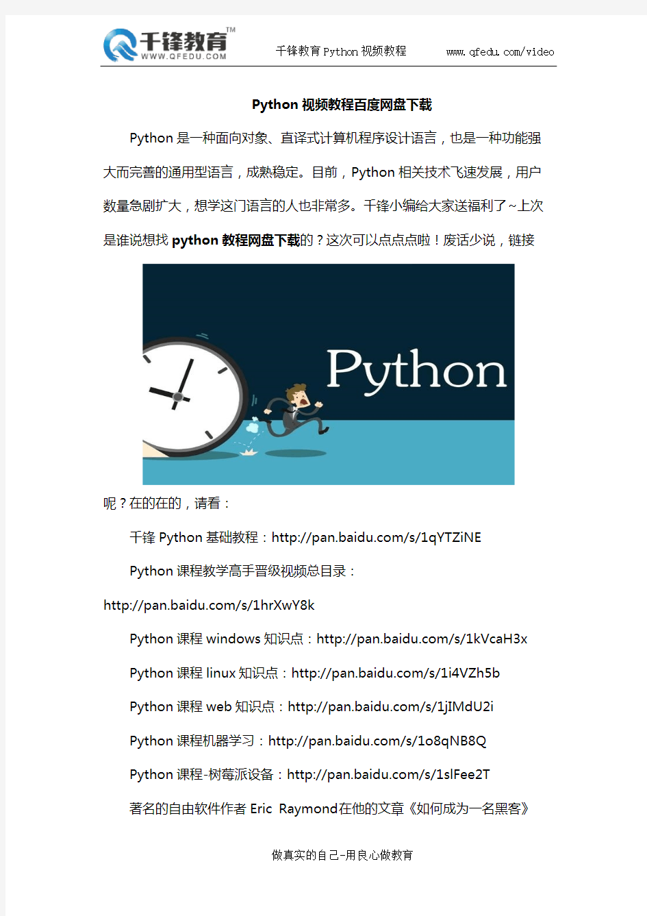 Python视频教程百度网盘下载
