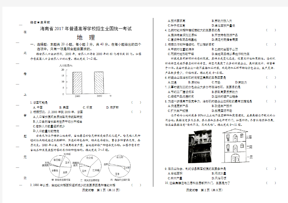 2017年高考地理海南卷及答案解析