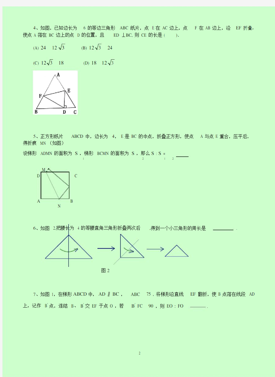 (完整)初中几何折叠习题(带图).doc