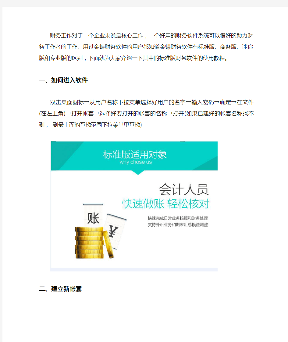 金蝶财务软件标准版教程