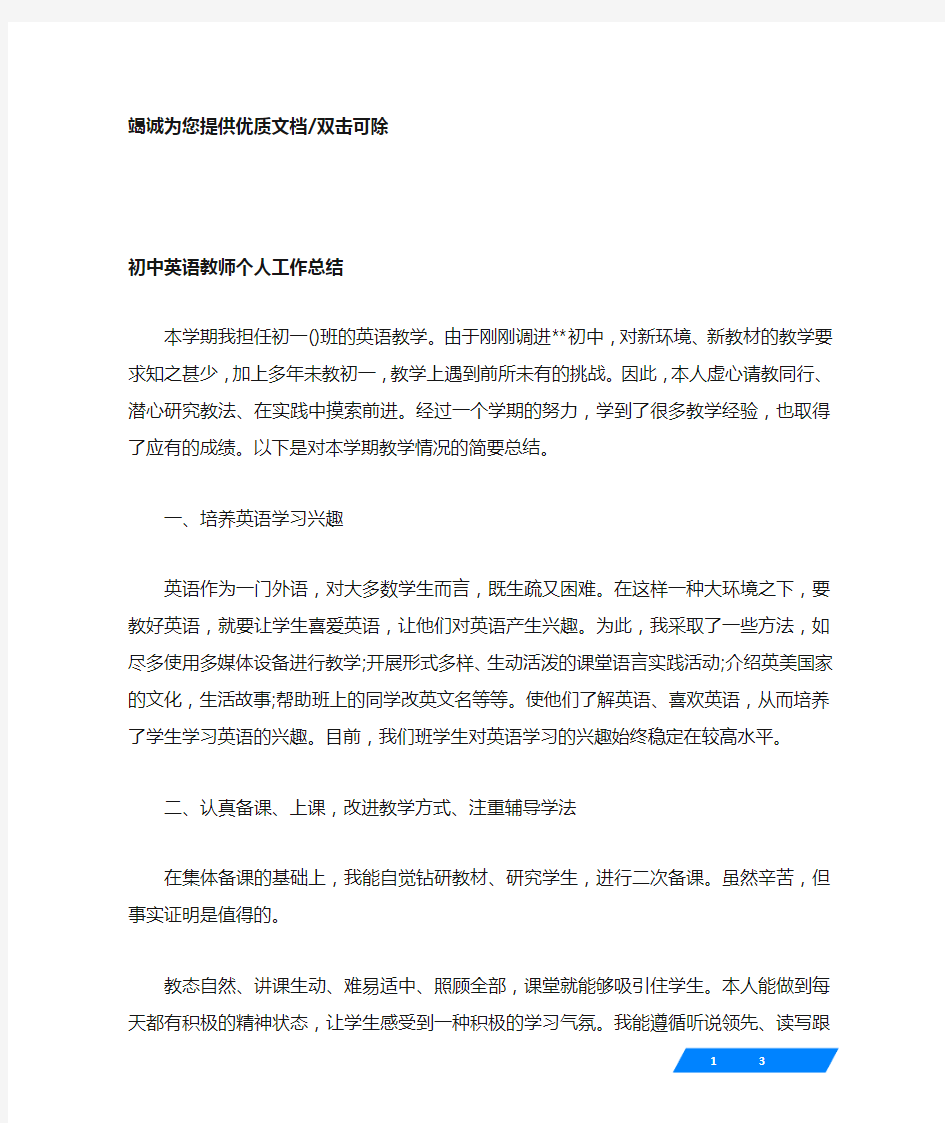 初中英语教师个人工作总结