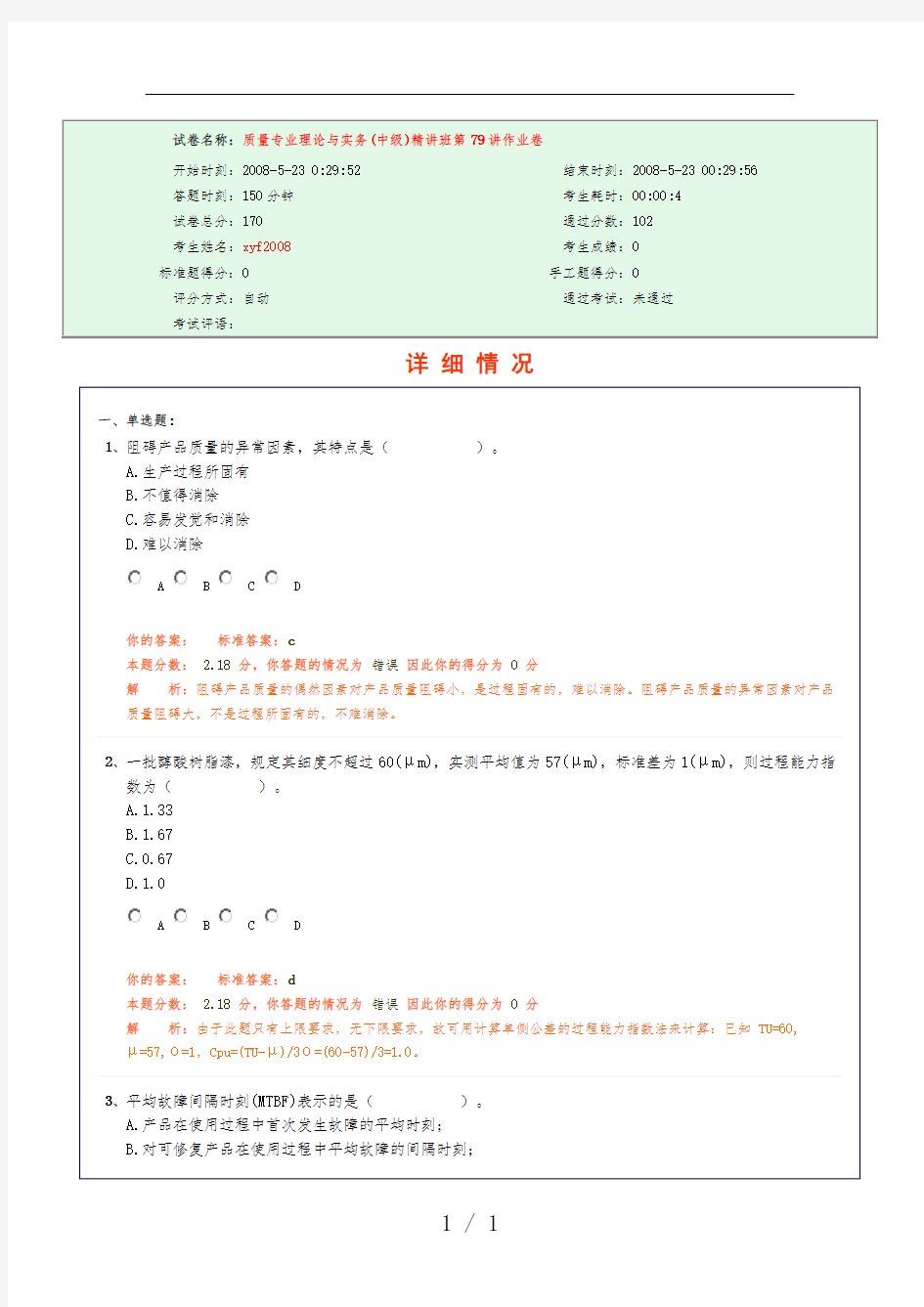 质量专业理论与实务培训测试题