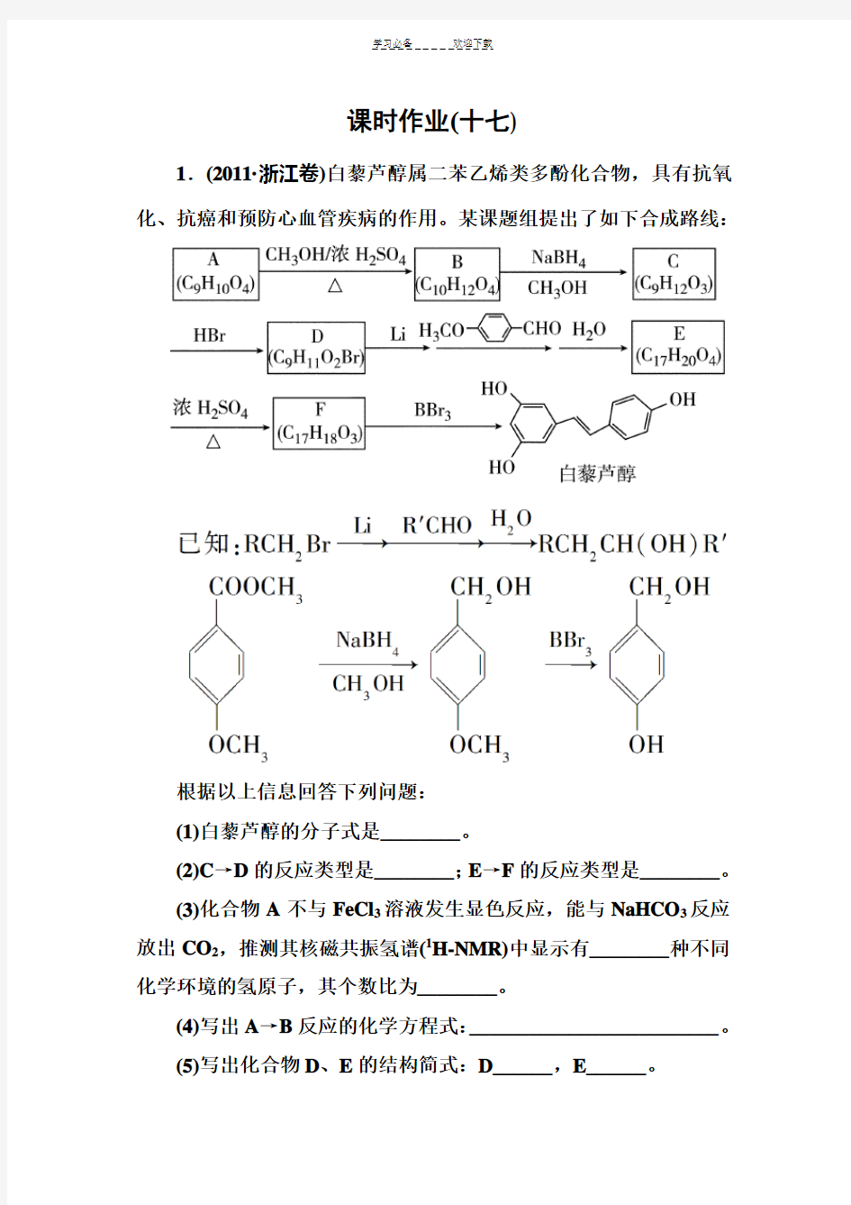 高三化学二轮专题复习专题