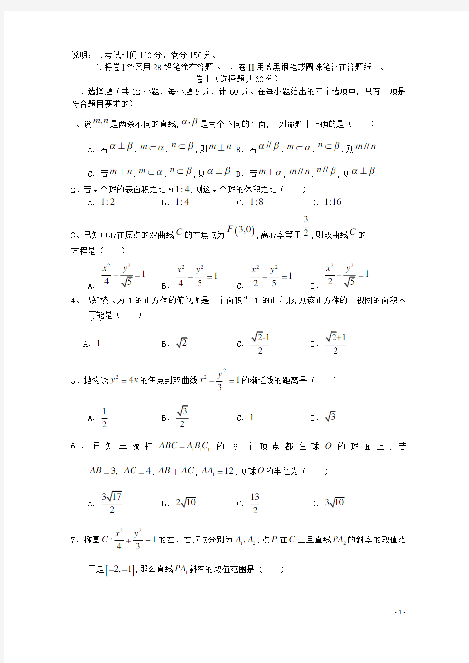 河北省唐山一中高二数学上学期12月第二次月考试题 理 新人教A版